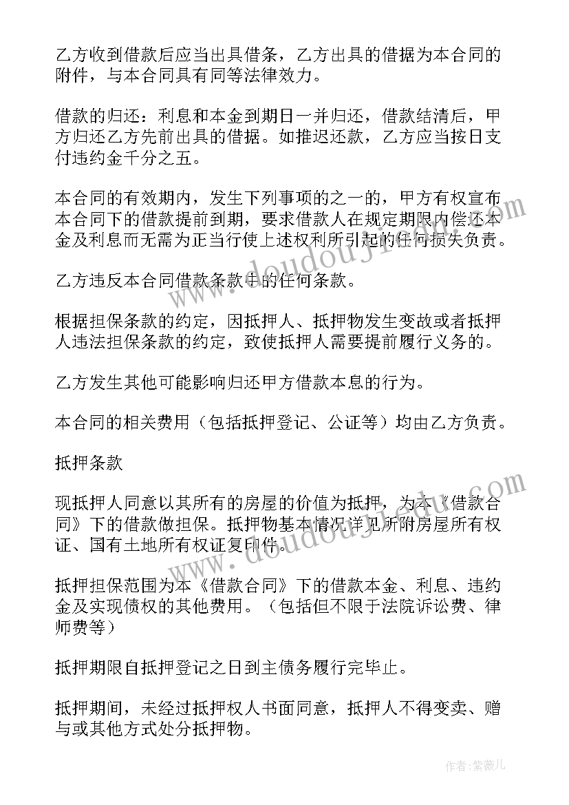 最新个人货物抵押借款合同书 个人抵押借款合同书(优质5篇)