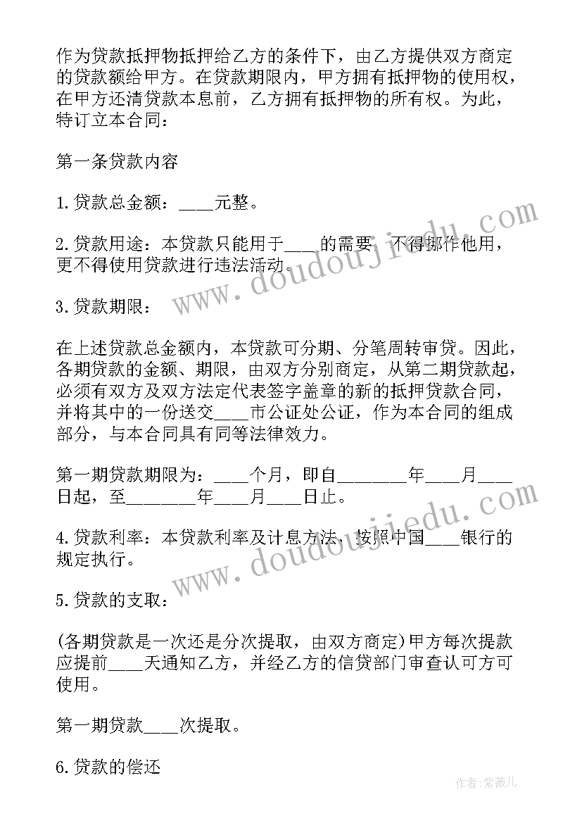 最新个人货物抵押借款合同书 个人抵押借款合同书(优质5篇)