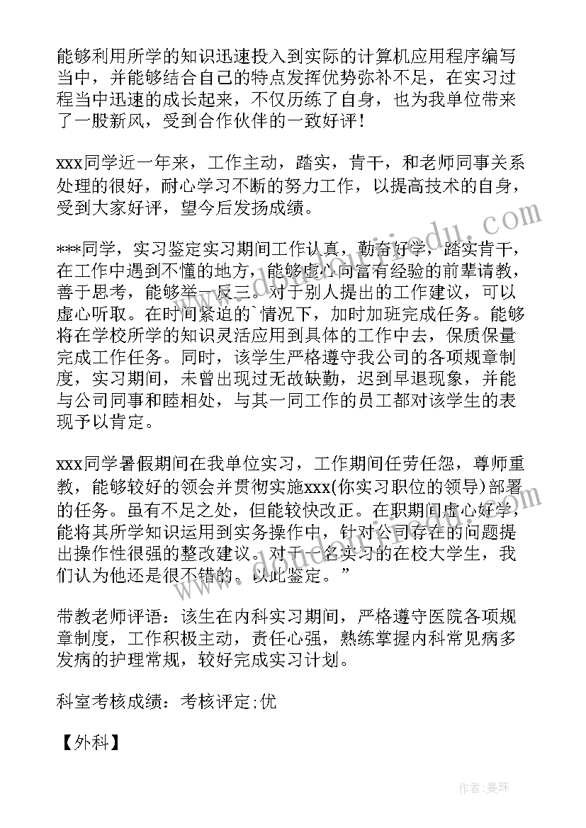 最新实习单位意见(通用5篇)