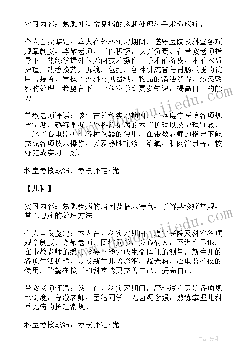 最新实习单位意见(通用5篇)