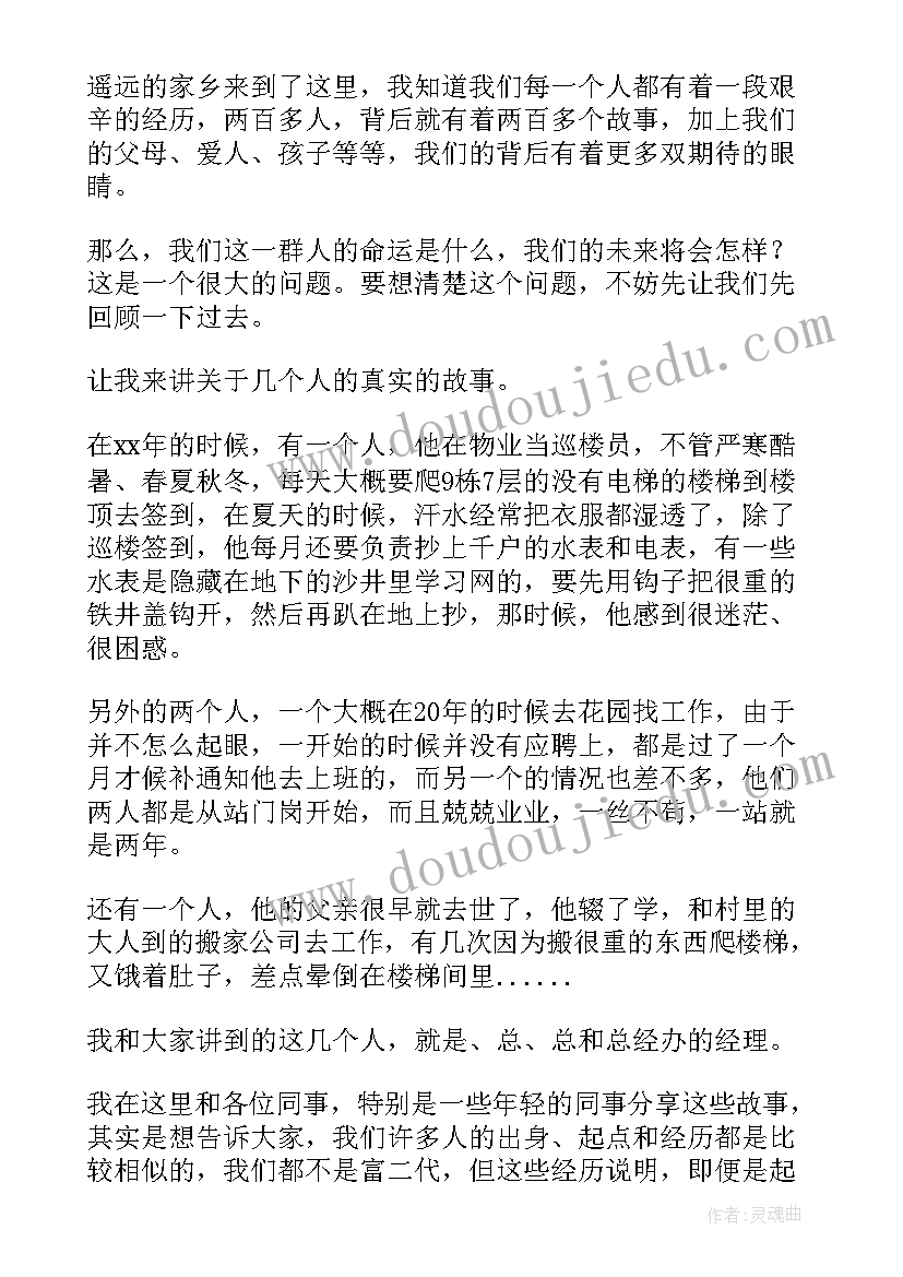 物业工程部经理岗位职责 物业公司总经理年会发言稿(大全5篇)