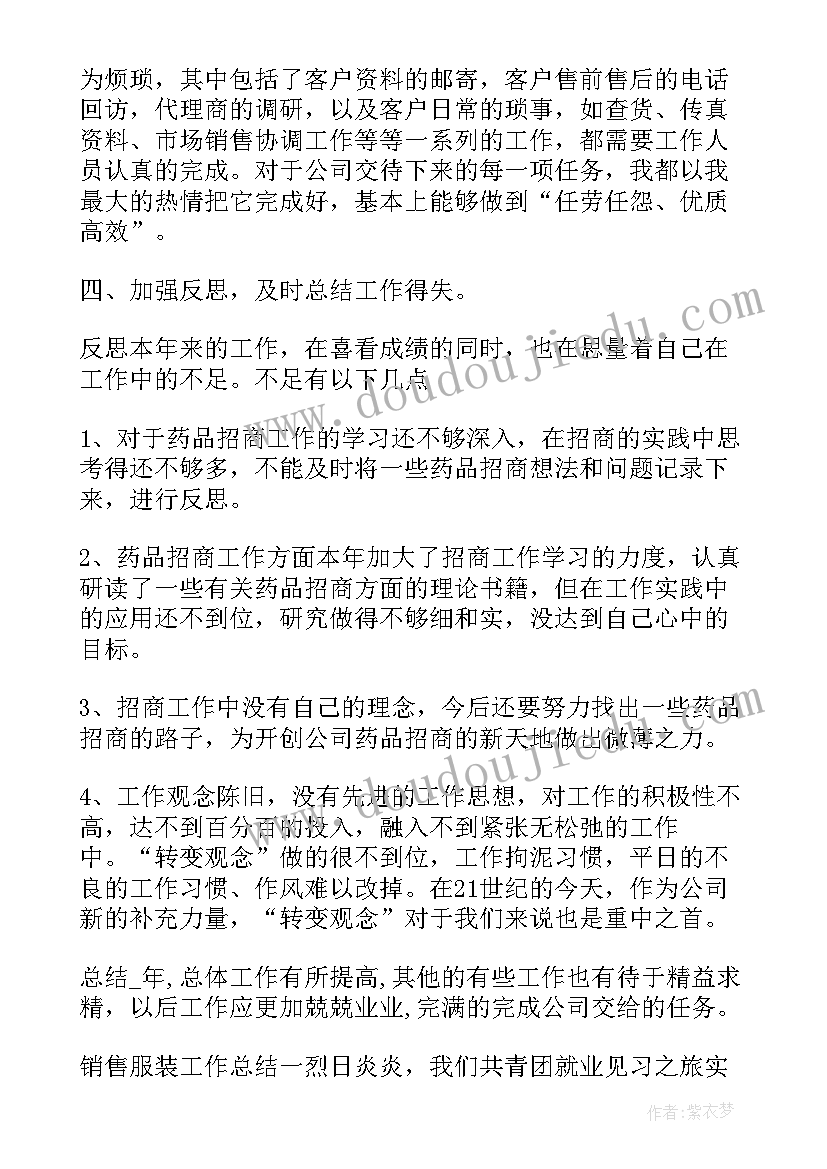 2023年医药销售工作心得体会(优秀5篇)