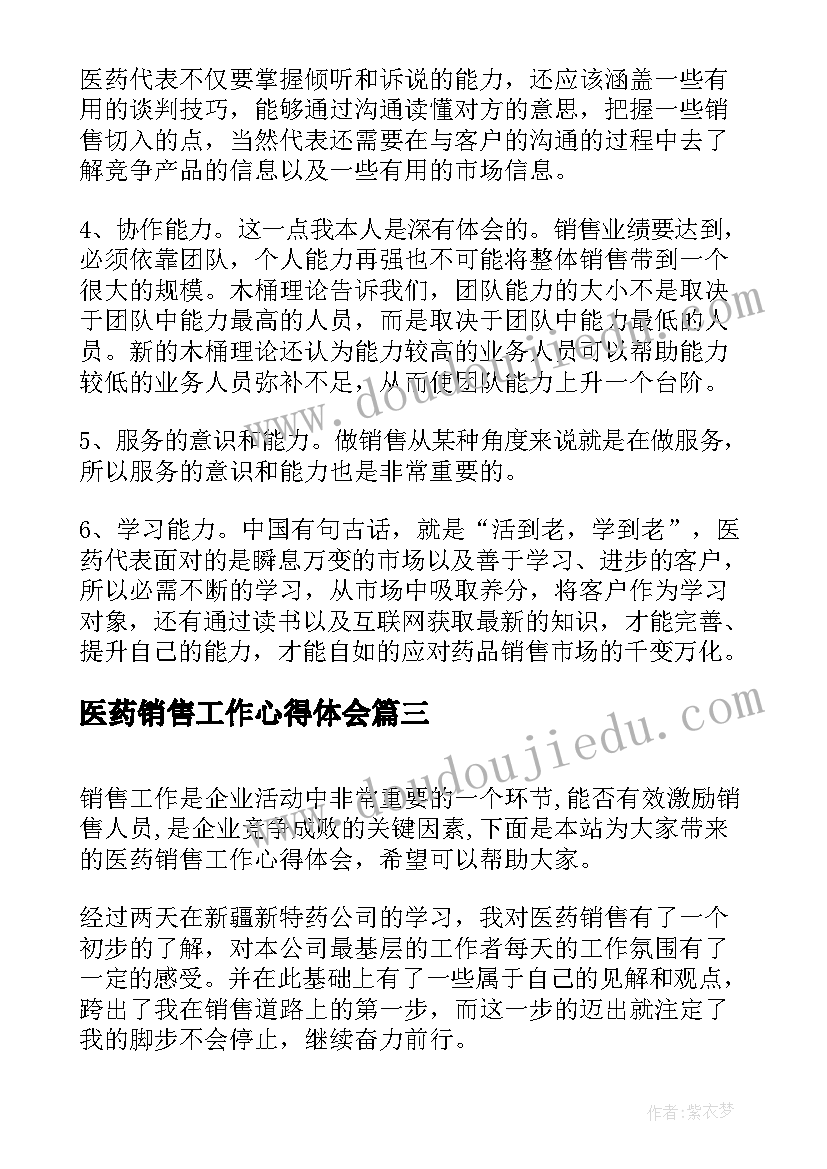 2023年医药销售工作心得体会(优秀5篇)