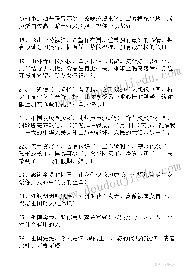 2023年喜迎国庆向祖国献礼演讲稿小学生(通用5篇)