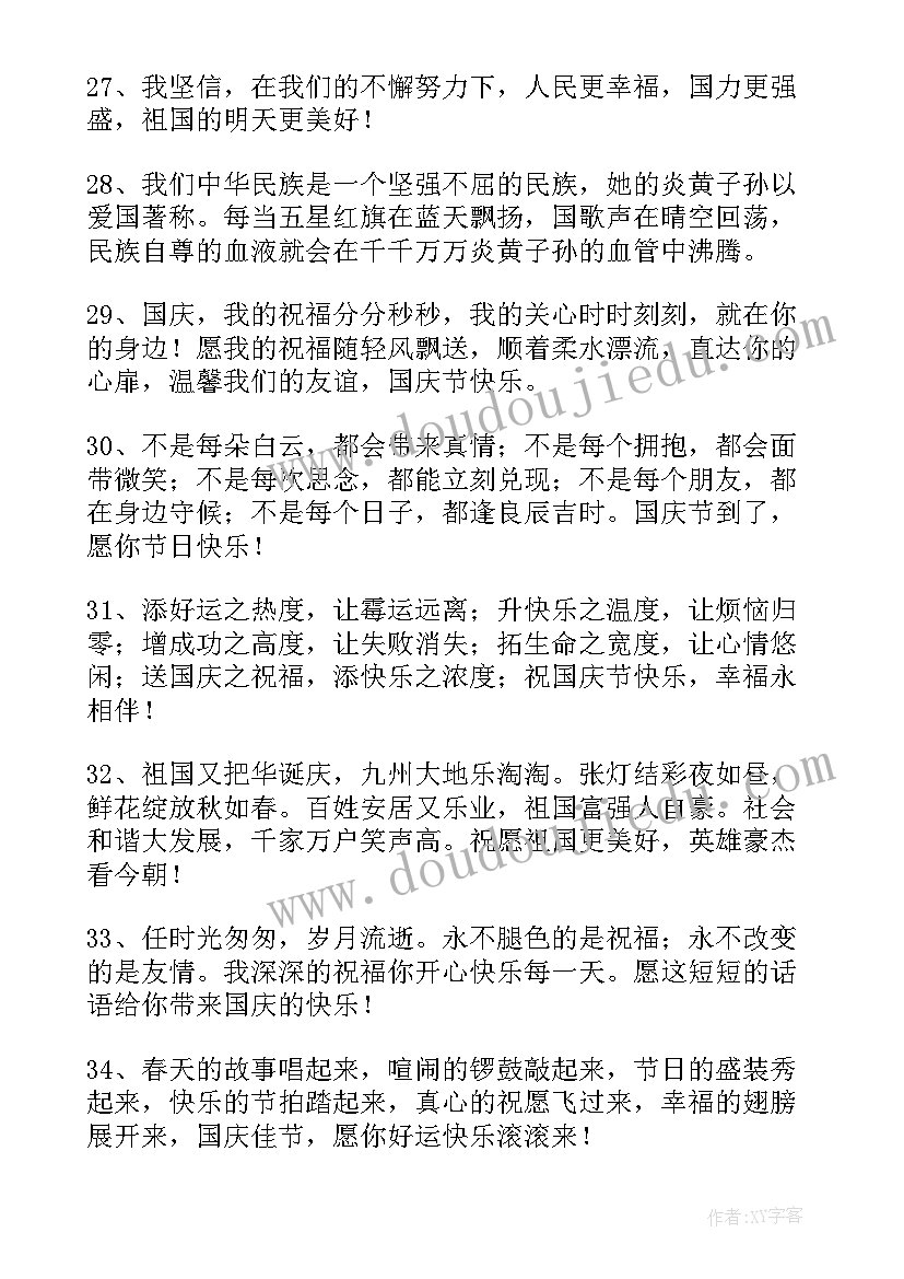 2023年喜迎国庆向祖国献礼演讲稿小学生(通用5篇)