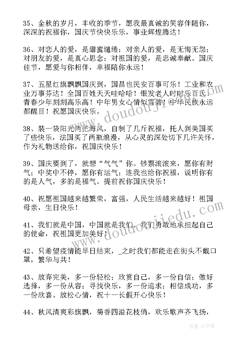 2023年喜迎国庆向祖国献礼演讲稿小学生(通用5篇)