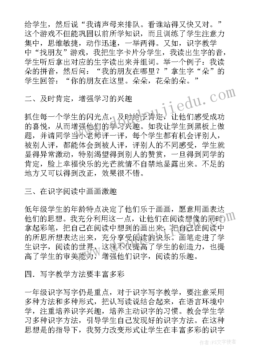 2023年一年级语文池上教学方案设计(优秀5篇)