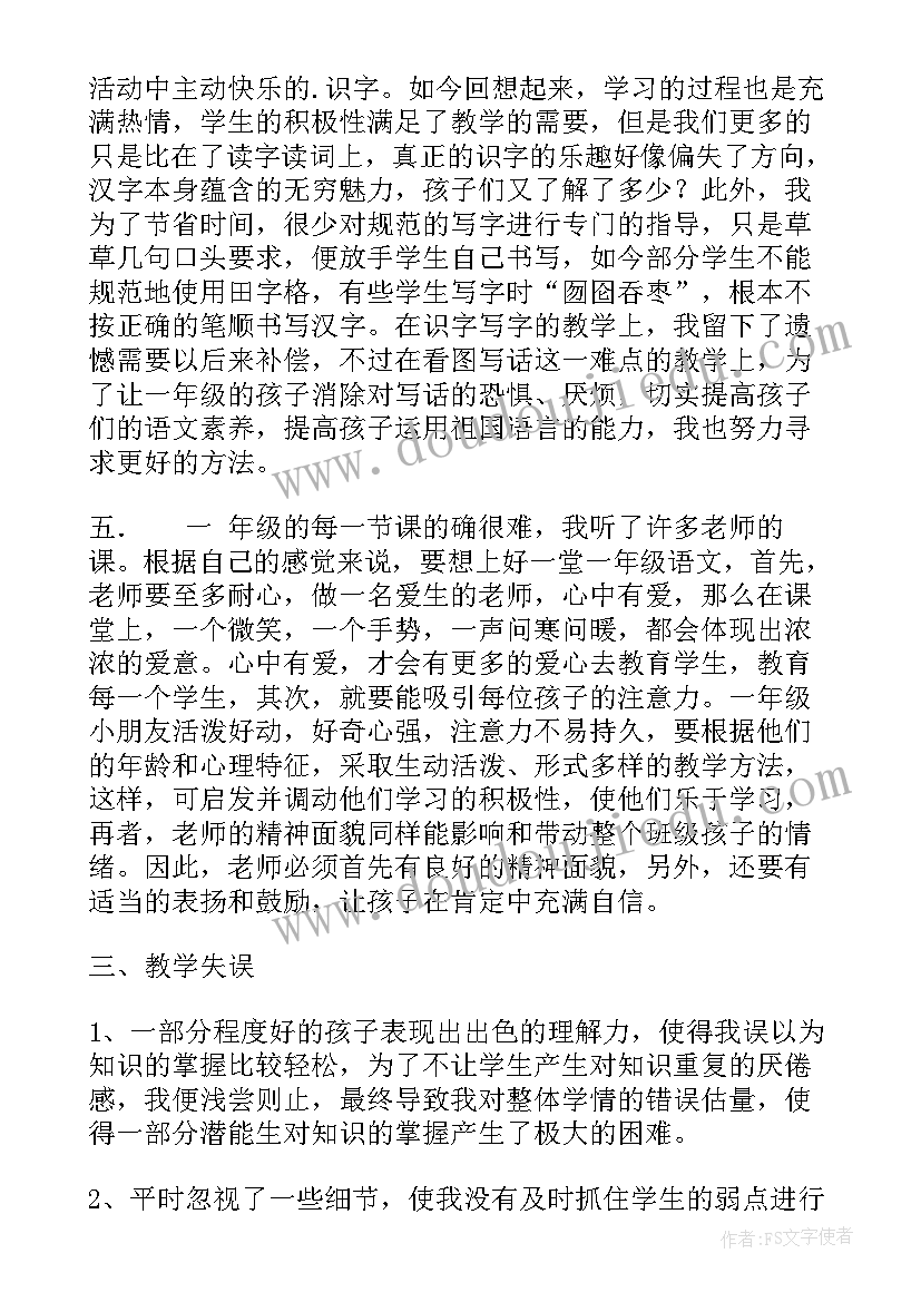 2023年一年级语文池上教学方案设计(优秀5篇)