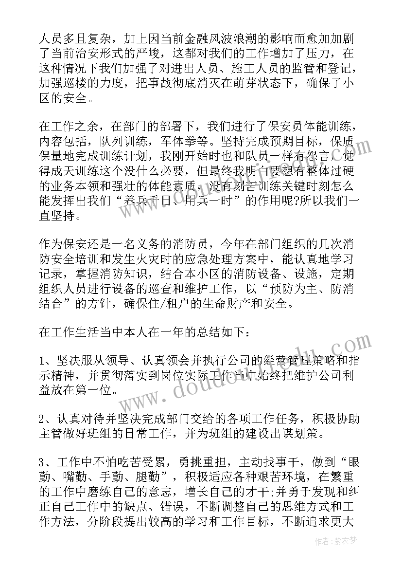 物业保安岗位工作总结(模板8篇)