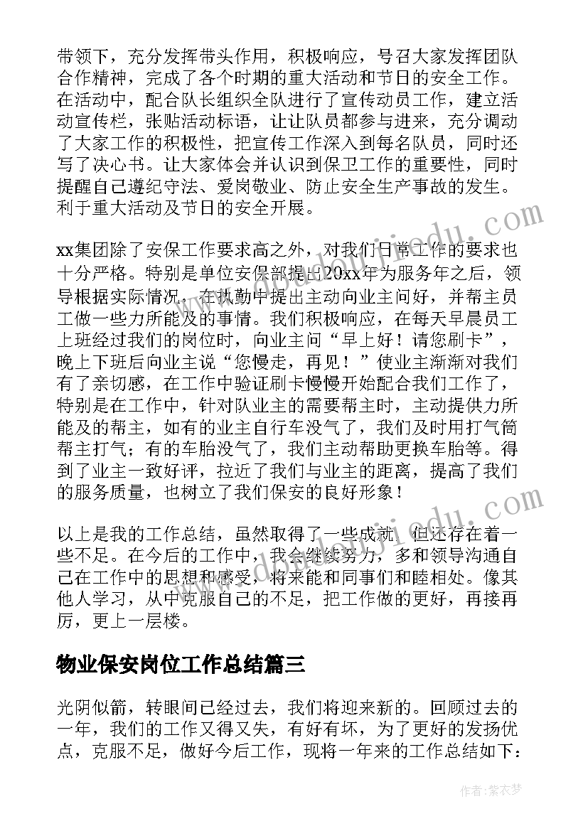 物业保安岗位工作总结(模板8篇)