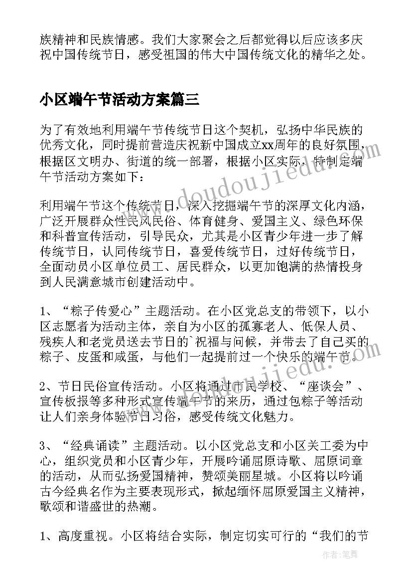 小区端午节活动方案(实用6篇)