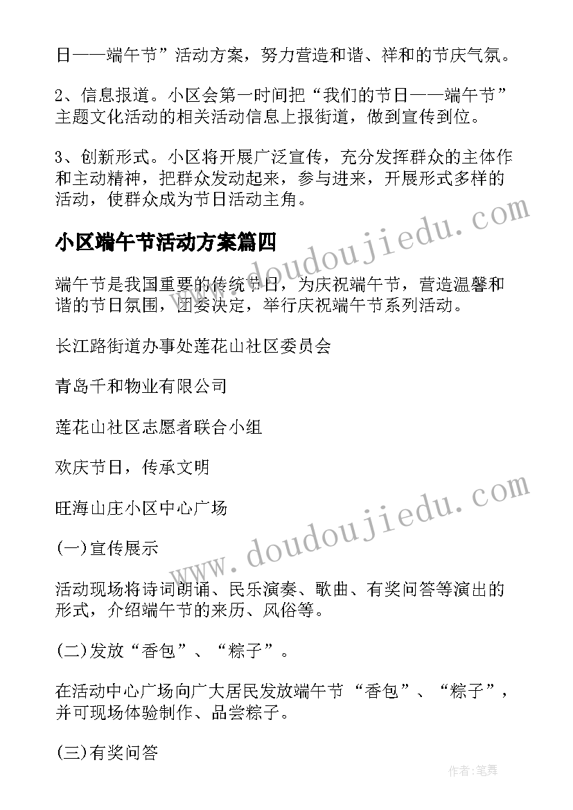 小区端午节活动方案(实用6篇)