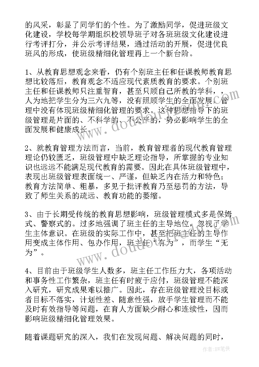 2023年课题阶段总结及阶段性研究目标(模板6篇)