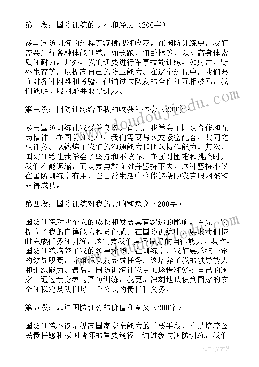 最新军训训练过程心得体会(精选5篇)