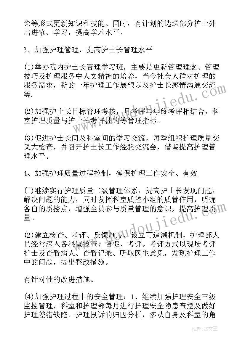 最新外科工作计划(大全7篇)