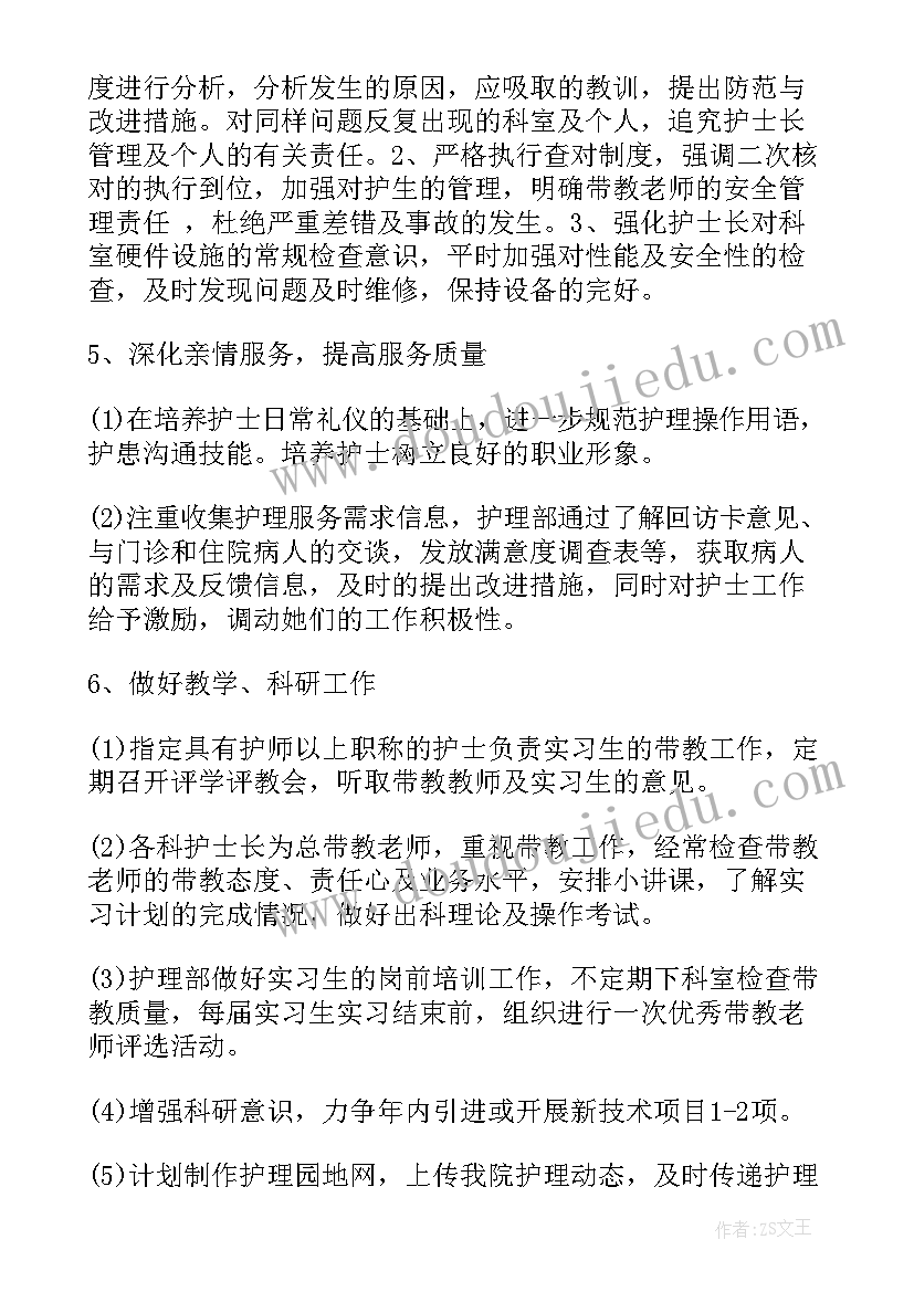 最新外科工作计划(大全7篇)