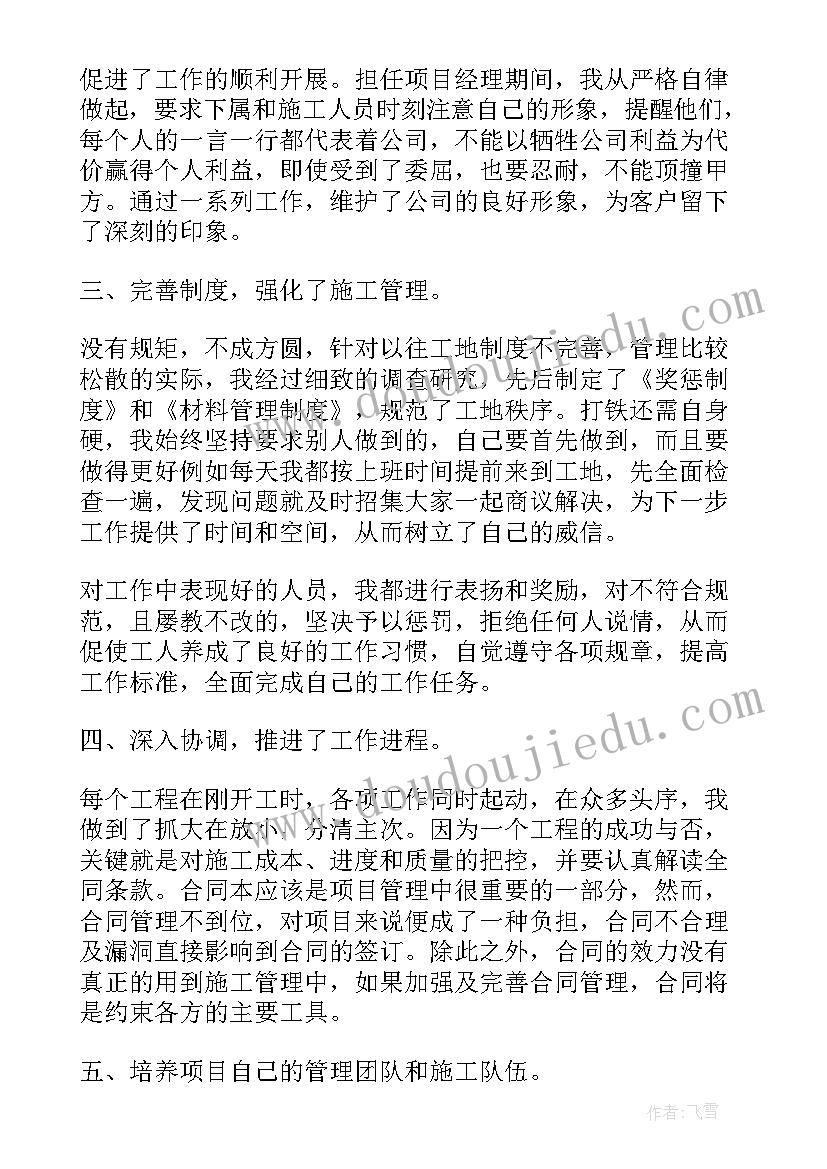 项目经理年度工作总结 项目经理个人年终工作总结(优秀10篇)