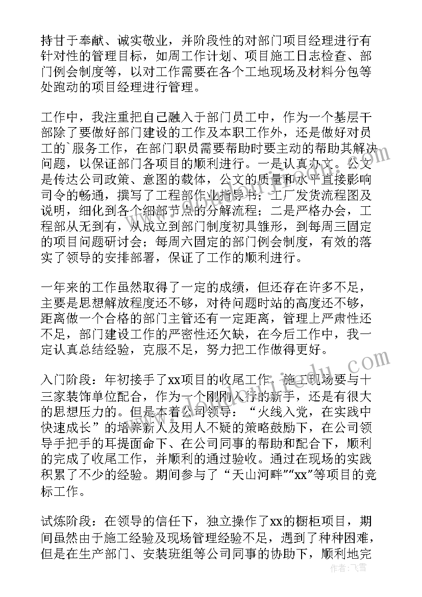 项目经理年度工作总结 项目经理个人年终工作总结(优秀10篇)