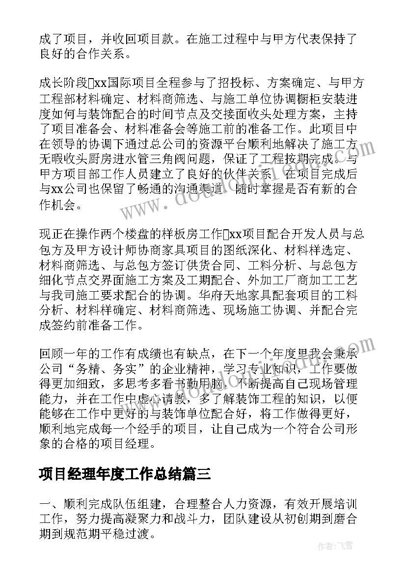 项目经理年度工作总结 项目经理个人年终工作总结(优秀10篇)