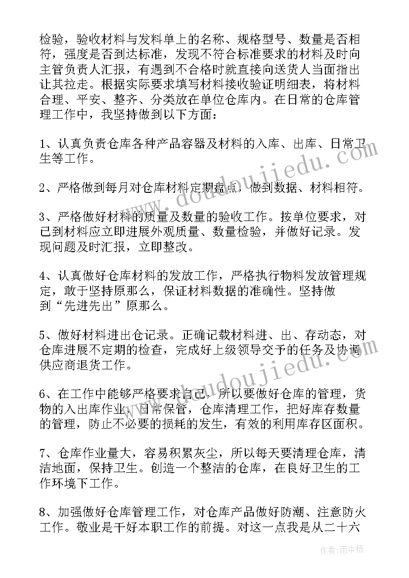 仓库管理员季度工作总结报告(汇总10篇)