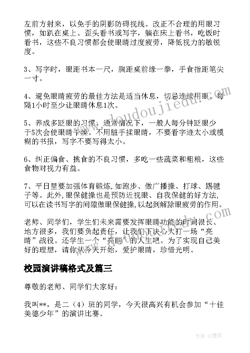 校园演讲稿格式及 实用的环境演讲稿集锦(模板5篇)