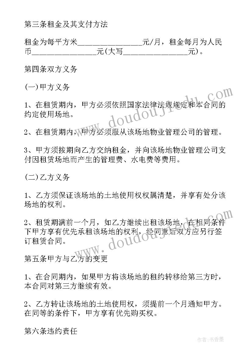 2023年培训学校场地租赁协议 实用培训场地租赁合同(模板5篇)