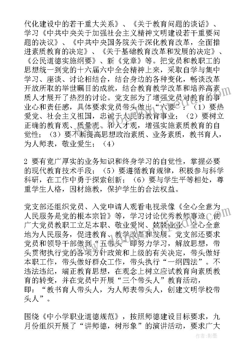 小学党支部党建工作汇报材料(大全5篇)