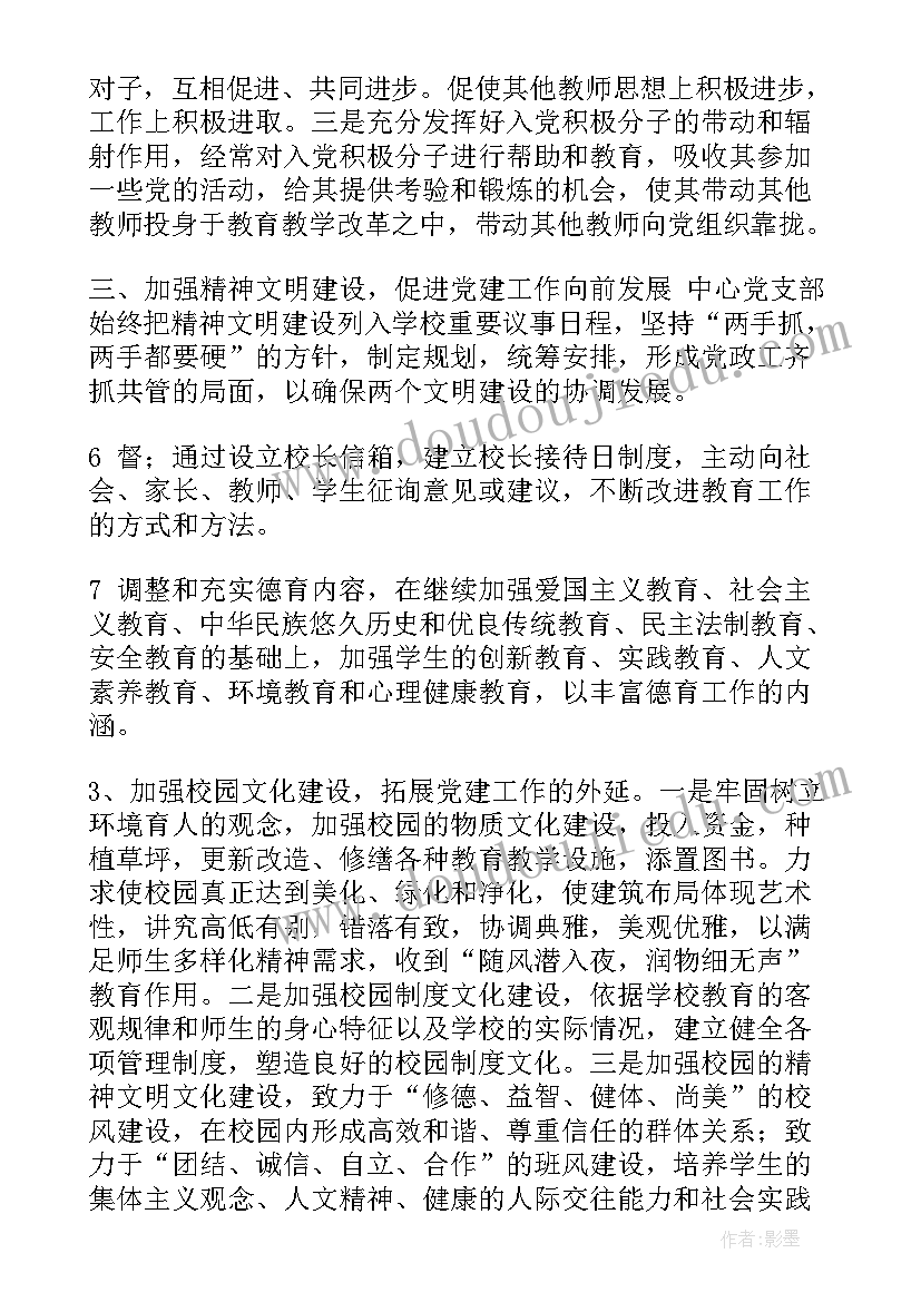 小学党支部党建工作汇报材料(大全5篇)