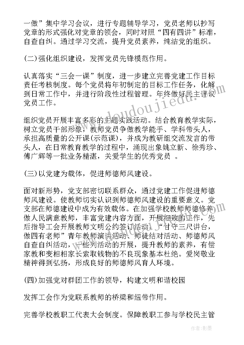 小学党支部党建工作汇报材料(大全5篇)