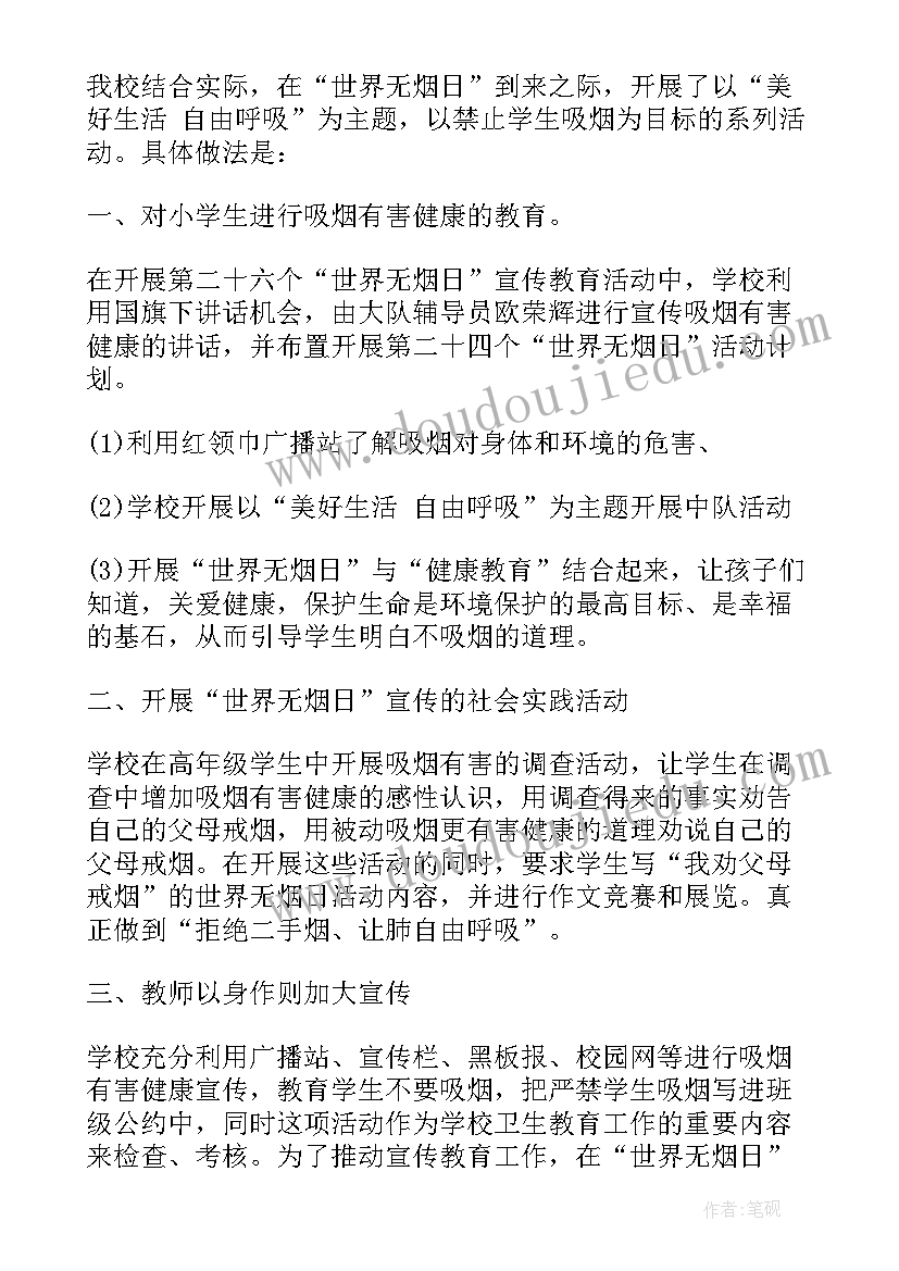 无烟的内容有哪些 无烟日的手抄报内容(精选5篇)