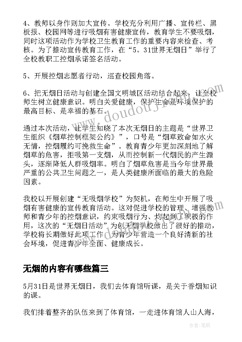 无烟的内容有哪些 无烟日的手抄报内容(精选5篇)