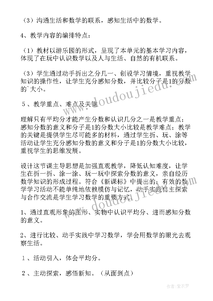 2023年认识分数说课稿人教版(优质5篇)