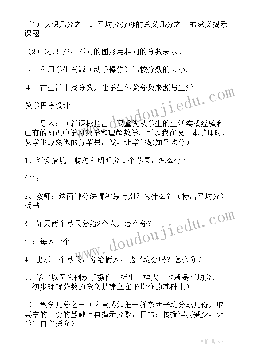 2023年认识分数说课稿人教版(优质5篇)