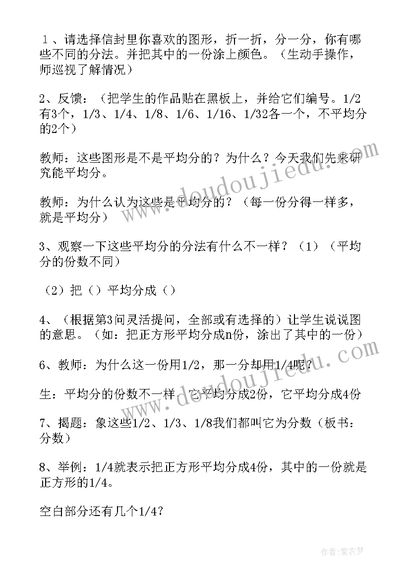 2023年认识分数说课稿人教版(优质5篇)