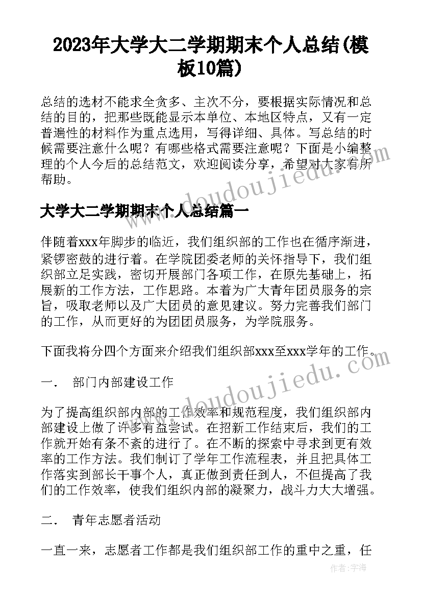 2023年大学大二学期期末个人总结(模板10篇)