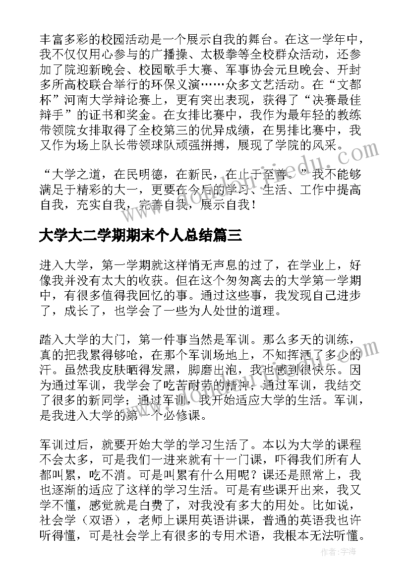 2023年大学大二学期期末个人总结(模板10篇)