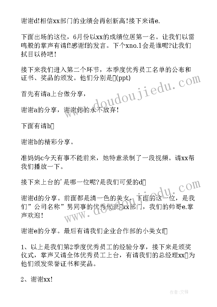 员工会议方案(实用7篇)