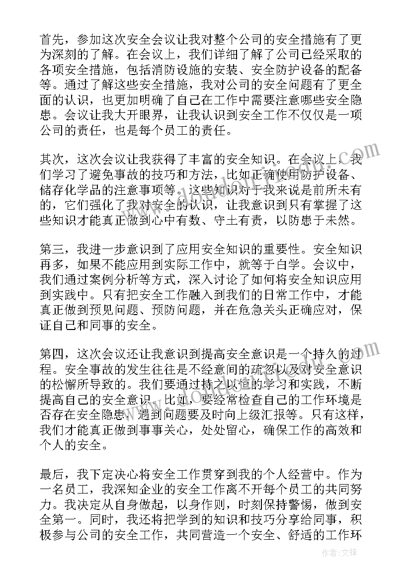 员工会议方案(实用7篇)