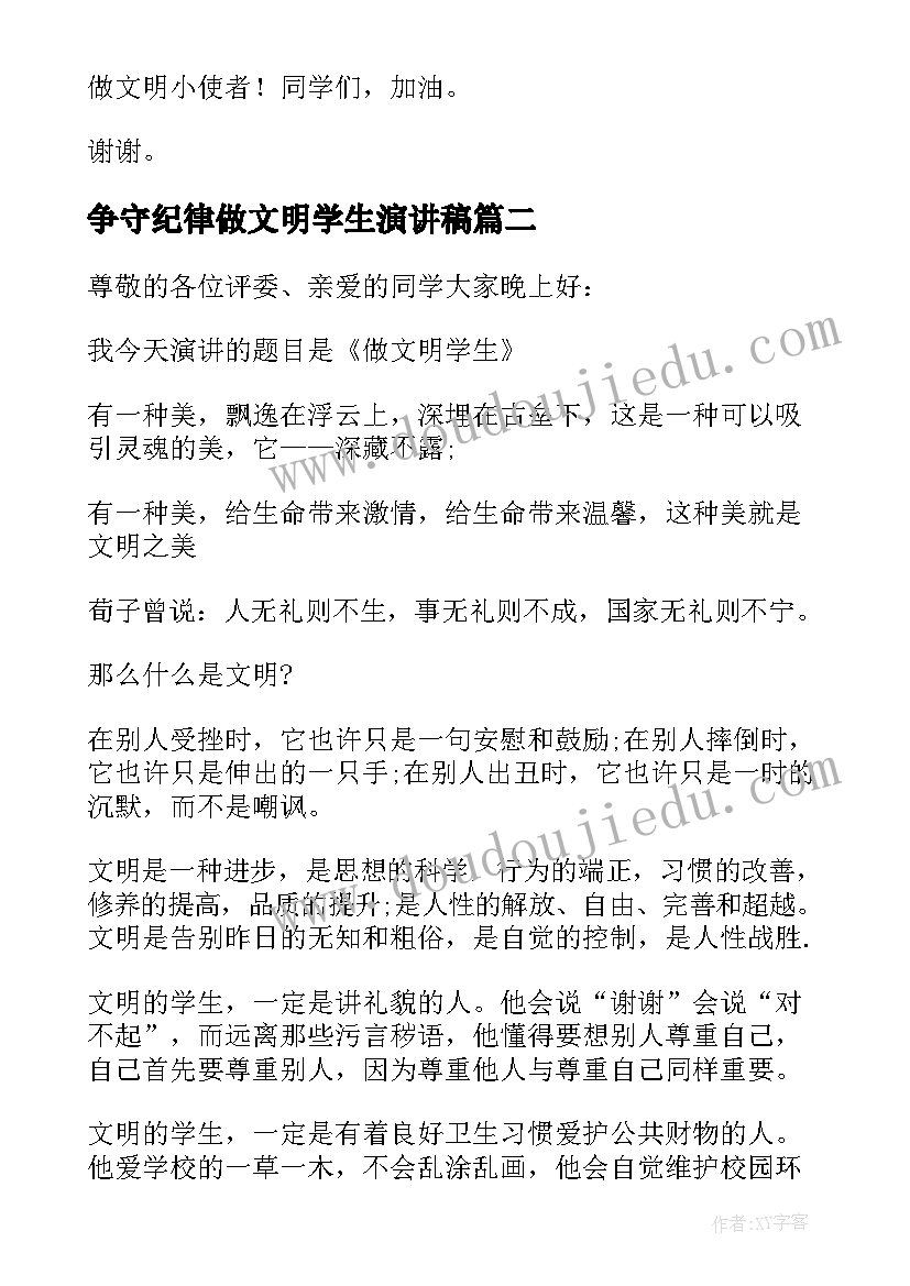 争守纪律做文明学生演讲稿 争做文明好学生演讲稿(优质5篇)