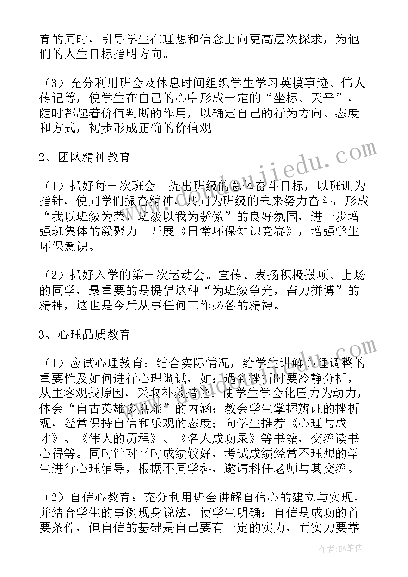 初一年级班主任工作计划(优秀5篇)