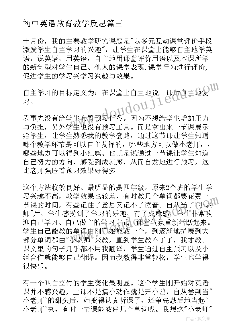 2023年初中英语教育教学反思 英语教育教学反思(实用5篇)