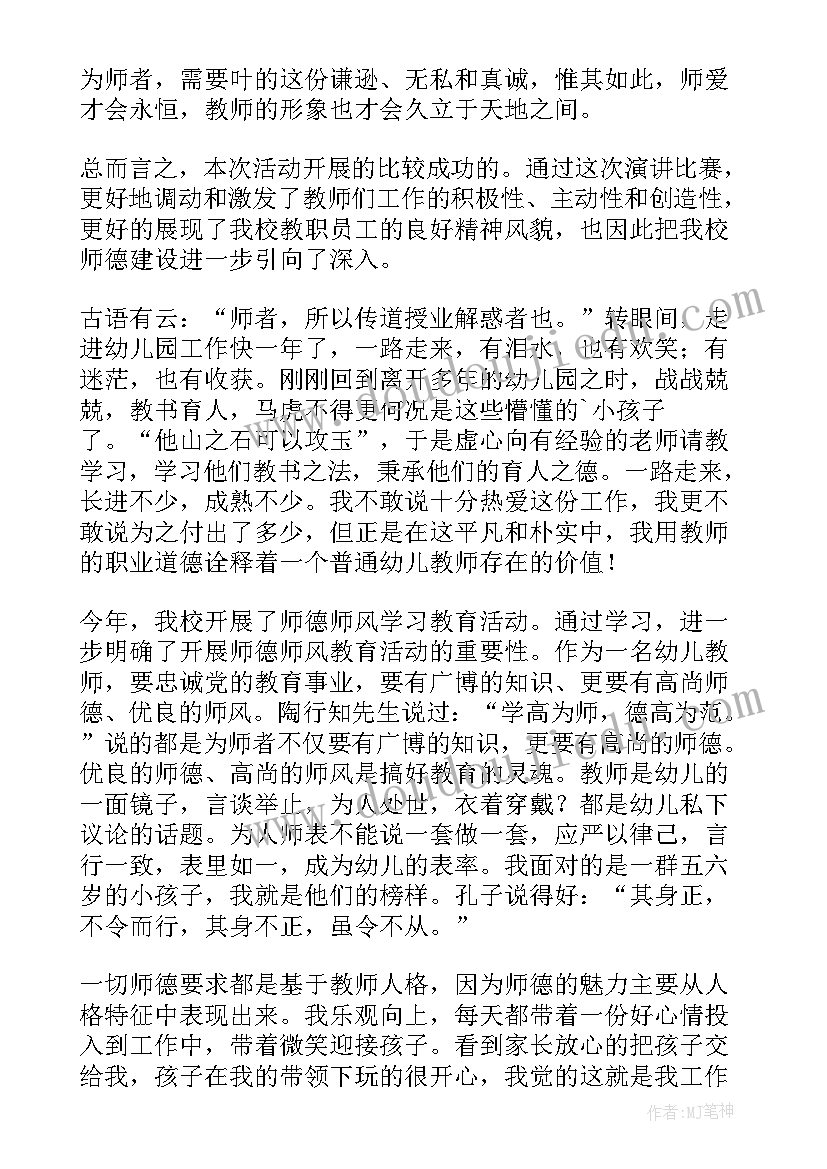 最新教师演讲活动总结(优秀5篇)