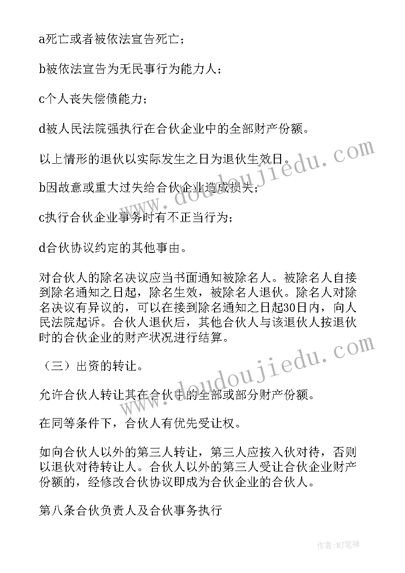 最新个人合伙合同纠纷案例 个人合伙合同(精选5篇)