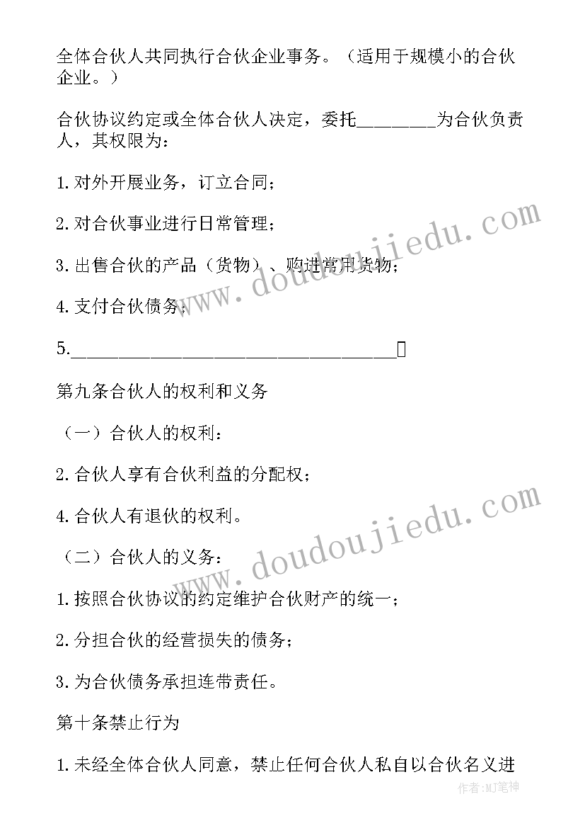 最新个人合伙合同纠纷案例 个人合伙合同(精选5篇)