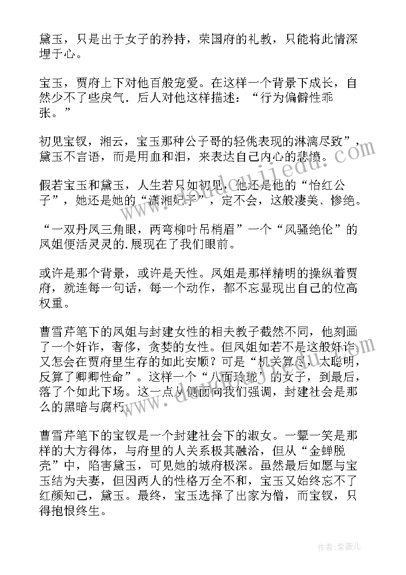 最新红楼梦事例 红楼梦我的心得体会(通用5篇)