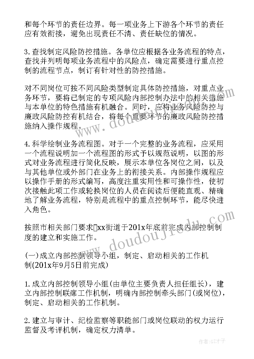 最新内部控制风险评估论文(模板6篇)