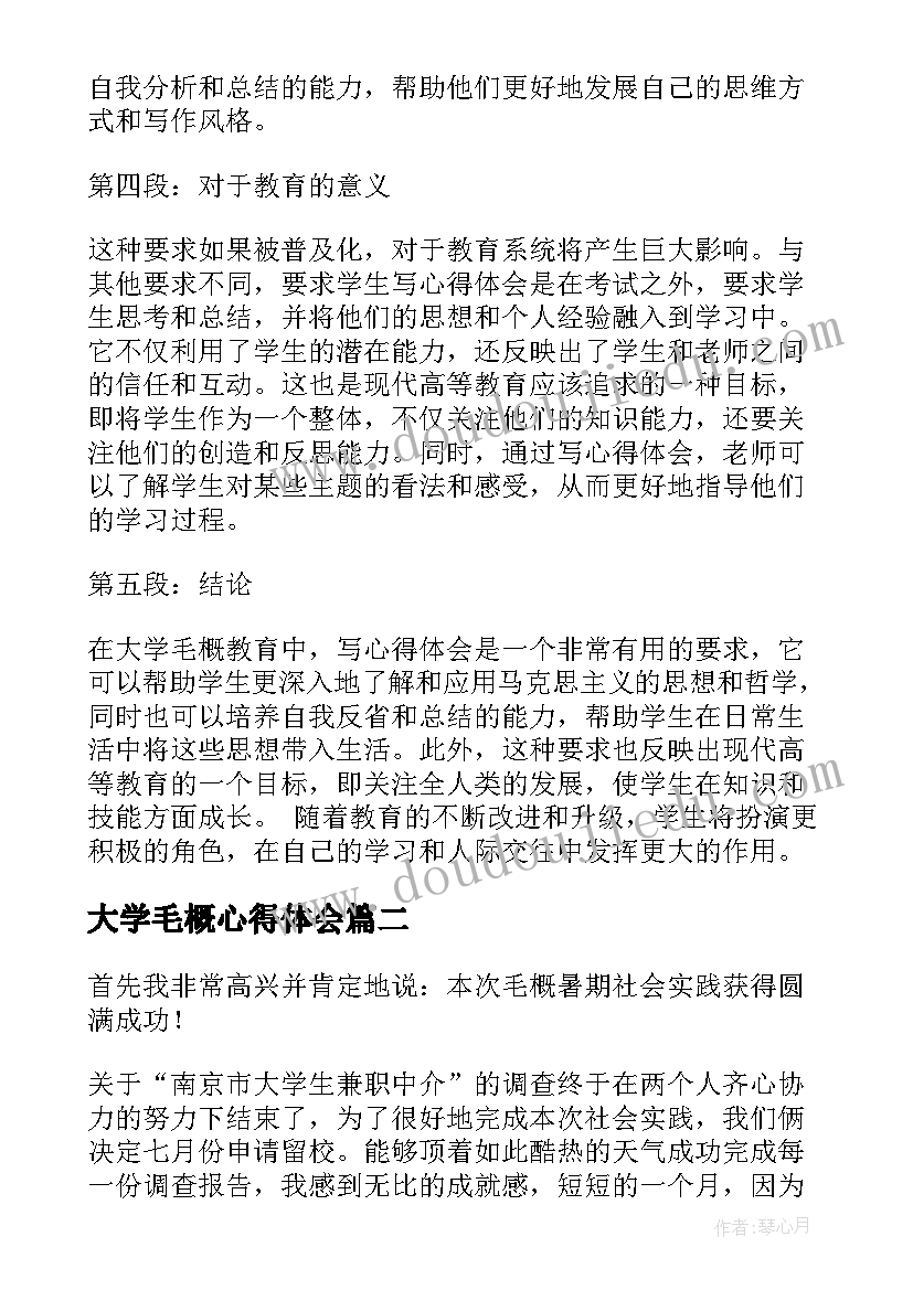 2023年大学毛概心得体会 大学毛概每周要问心得体会(汇总5篇)