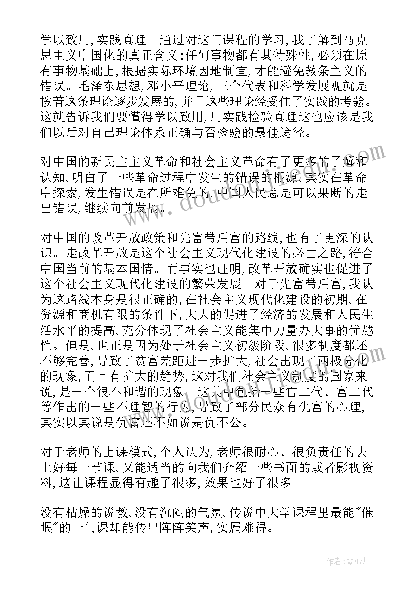 2023年大学毛概心得体会 大学毛概每周要问心得体会(汇总5篇)