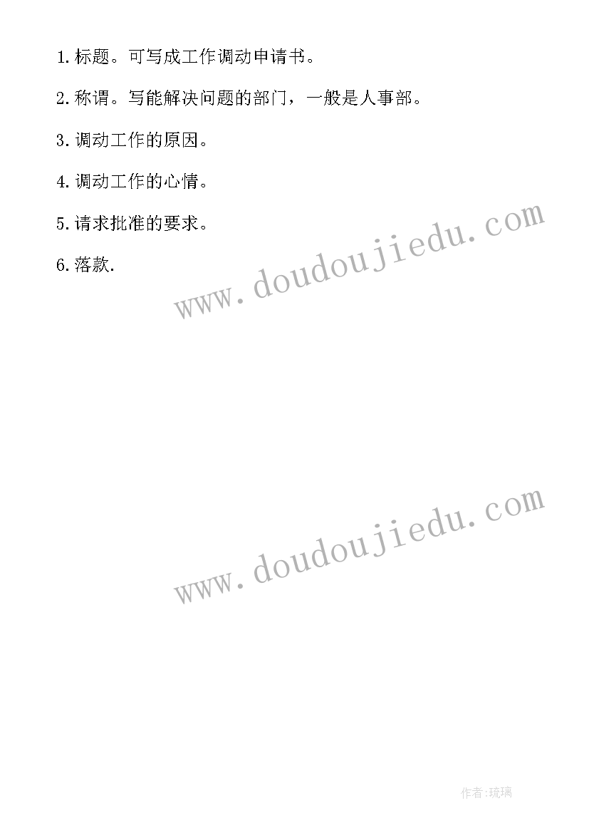 2023年向上级人选的请示报告 干部调动请调报告(实用5篇)