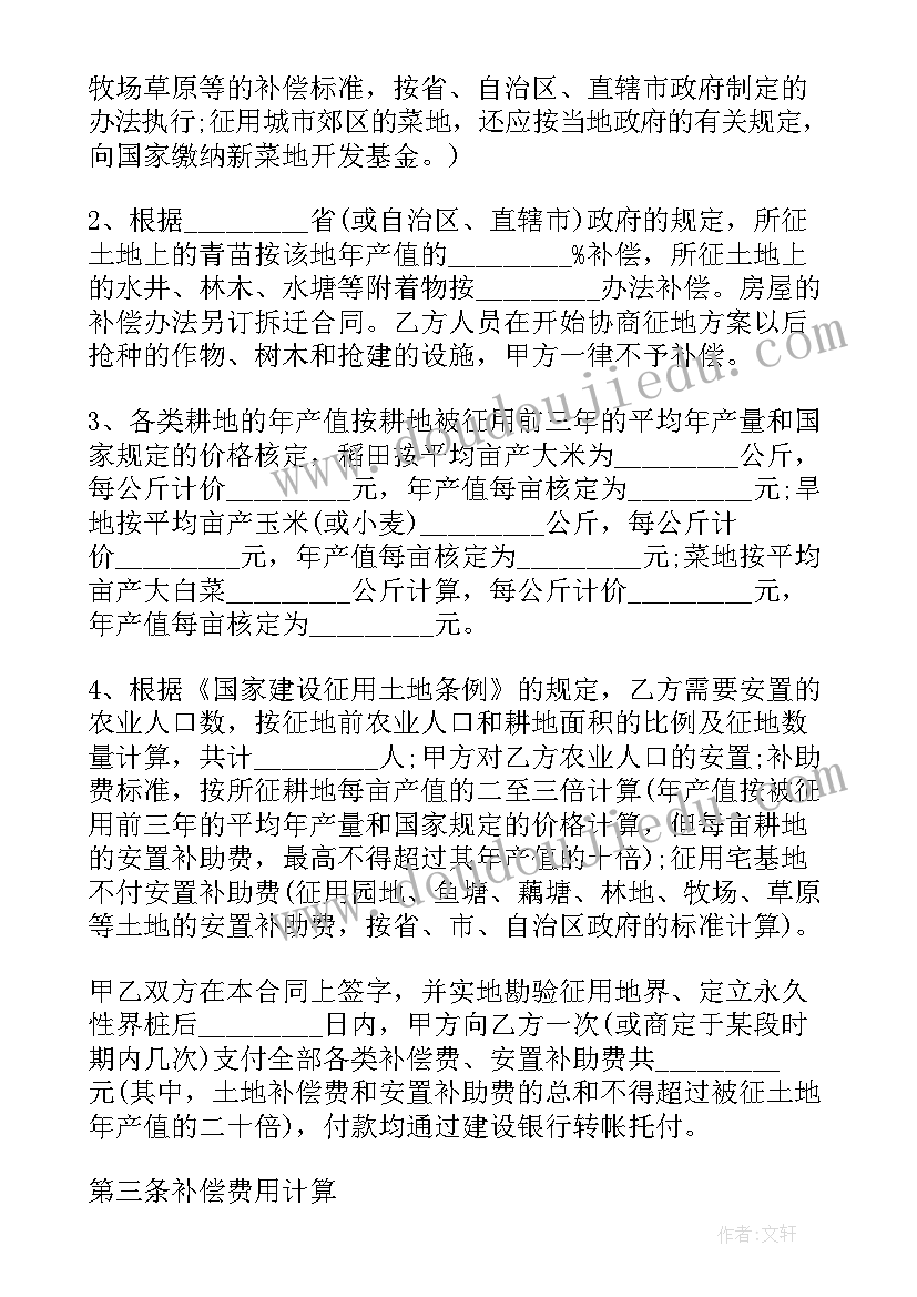 最新集体土地征收补偿协议书(实用5篇)